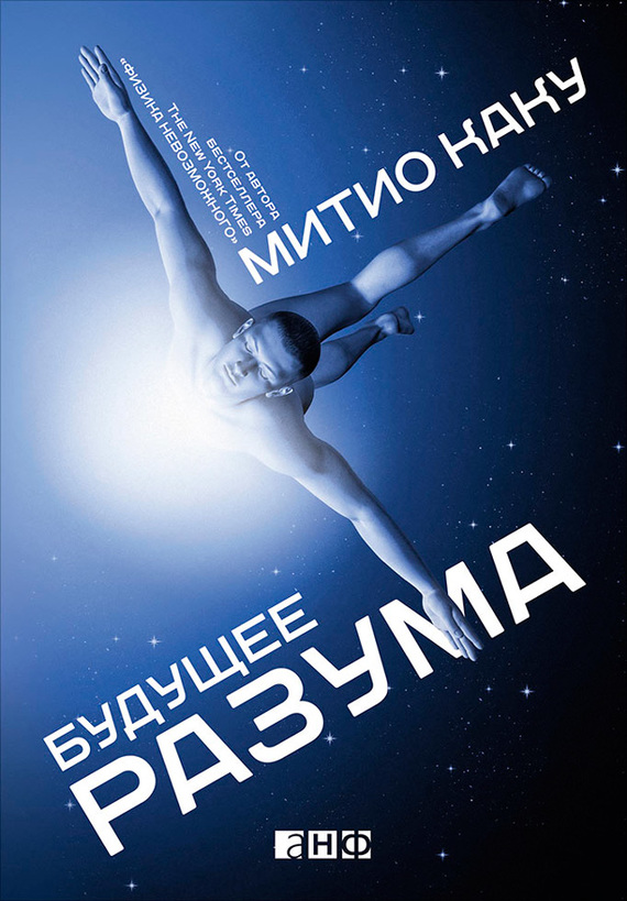 Обложка книги Будущее разума