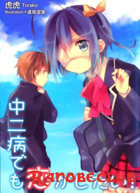 Обложка книги Чудачество любви не помеха! Том 1