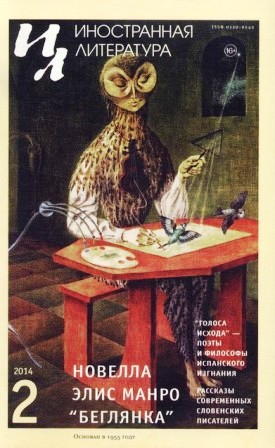 Обложка книги Беглянка