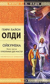 Постер Кукольных дел мастер