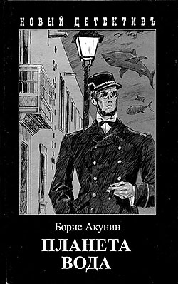 Планета Вода (сборник)