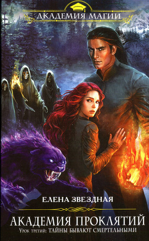 Обложка книги Тайны бывают смертельными