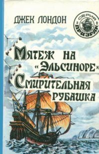 Постер Мятеж на «Эльсиноре»