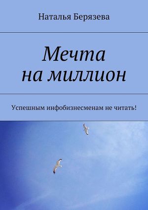 Постер Мечта на миллион