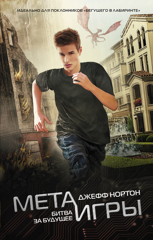 Постер Битва за будущее