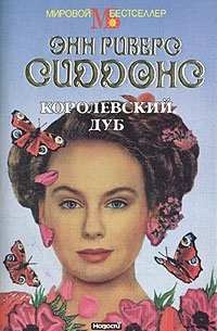 Постер Королевский дуб