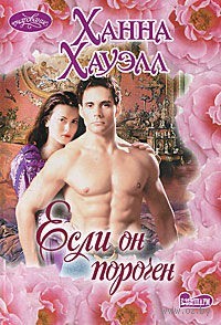 Постер Если он порочен