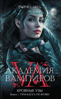 Обложка книги Принцесса по крови