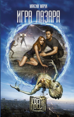 Постер Игра Лазаря