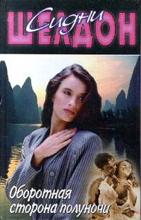 Постер Оборотная сторона полуночи