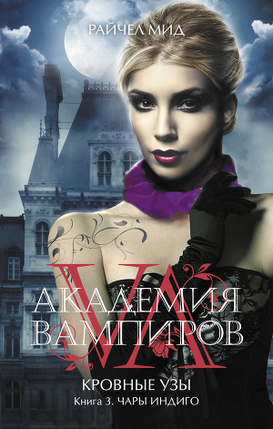 Обложка книги Чары индиго