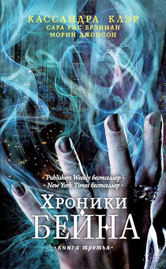 Обложка книги Хроники Бейна. Книга третья (сборник)