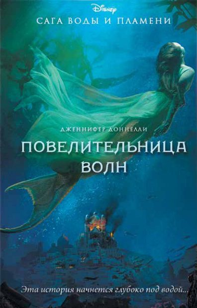 Обложка книги Повелительница волн
