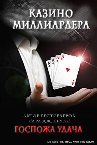 Обложка книги Госпожа удача