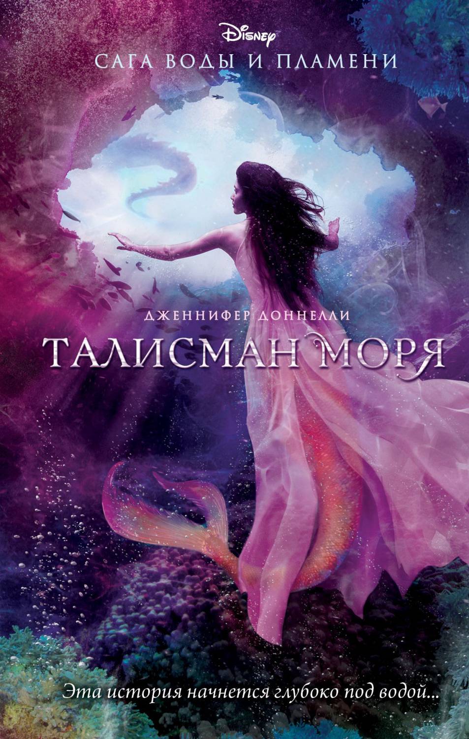 Обложка книги Талисман моря