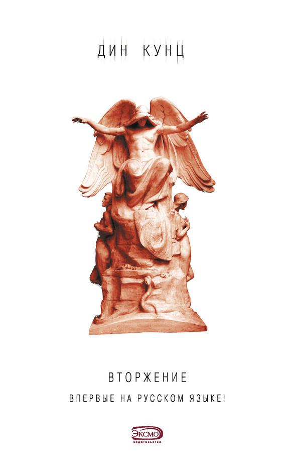 Обложка книги Вторжение