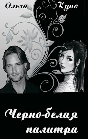 Постер Чёрно-белая палитра