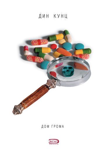 Обложка книги Дом Грома