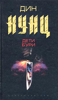 Обложка книги Дети бури