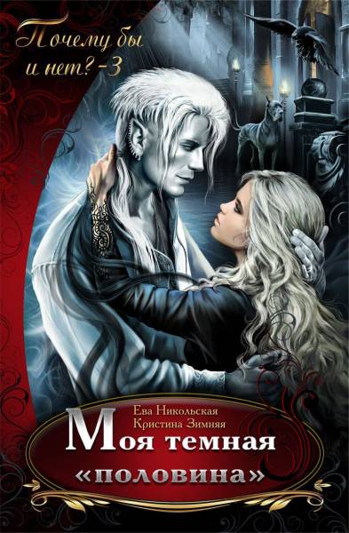 Постер Моя темная "половина"
