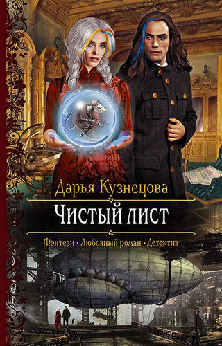 Обложка книги Чистый лист