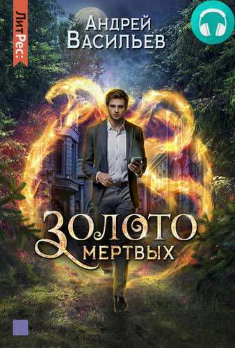 Хранитель кладов 2 Обложка Хранитель кладов 2