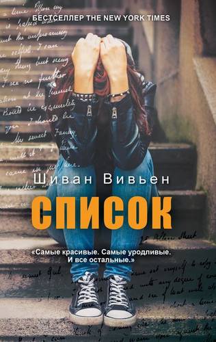 Обложка книги Список