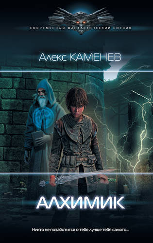 Обложка книги Алхимик