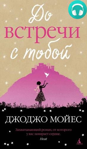 До встречи с тобой Обложка До встречи с тобой