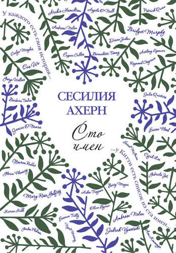 Обложка книги Сто имен