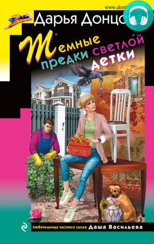 Обложка книги Темные предки светлой детки