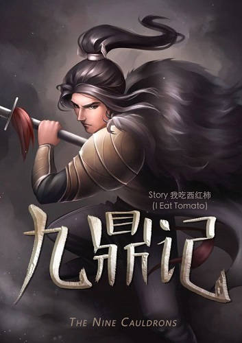 Обложка книги Девять котлов