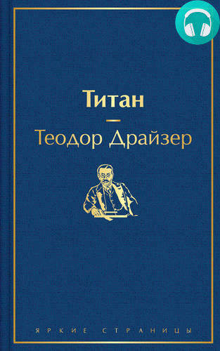 Обложка книги Титан