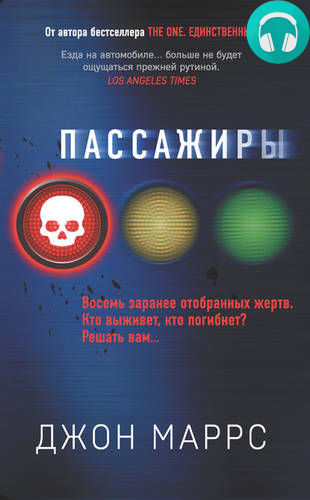 Обложка книги Пассажиры