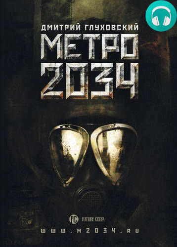 Обложка книги Метро 2034