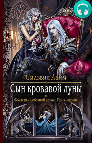 Обложка книги Сын кровавой луны