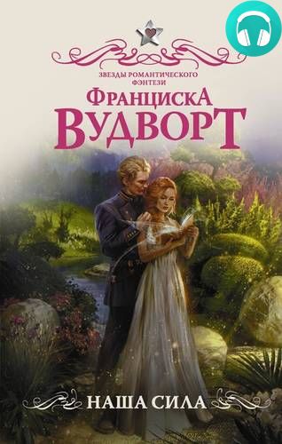 Наша сила Обложка Наша сила