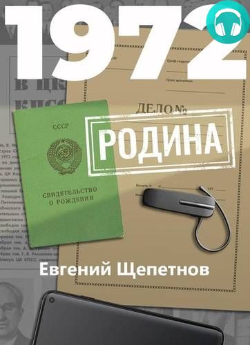 Обложка книги 1972. Родина