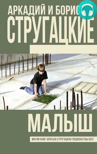 Обложка книги Малыш