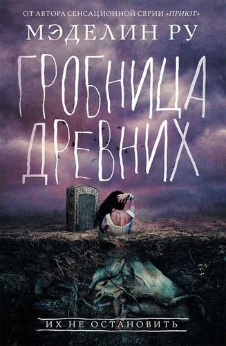 Обложка книги Гробница древних