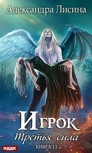 Обложка книги Третья сила