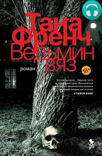 Обложка книги Ведьмин вяз