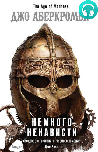 Обложка книги Немного ненависти