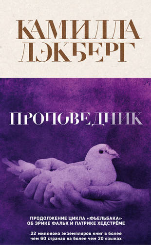 Обложка книги Проповедник