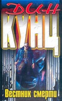 Обложка книги Звереныш (Вестник смерти)