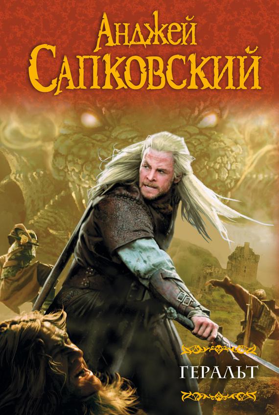 Обложка книги Геральт (сборник)