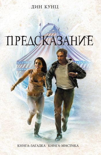 Обложка книги Предсказание