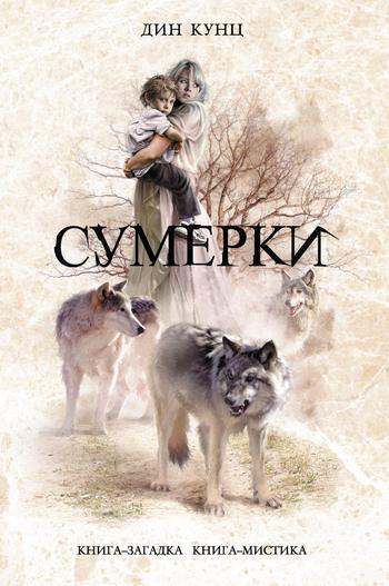 Обложка книги Сумерки