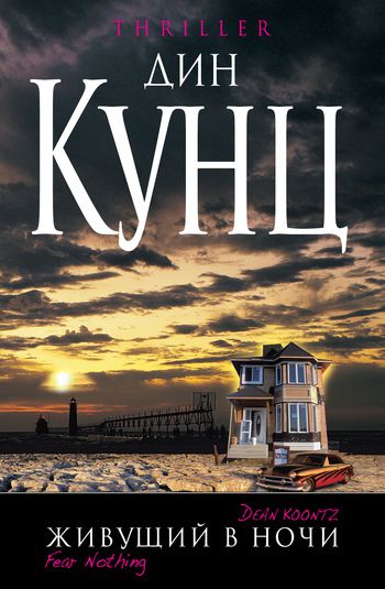 Обложка книги Живущий в ночи