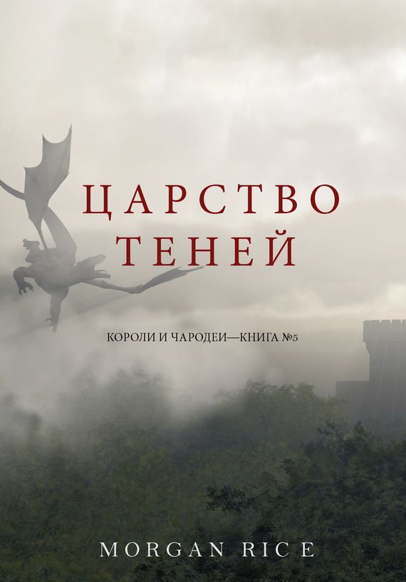 Обложка книги Царство теней